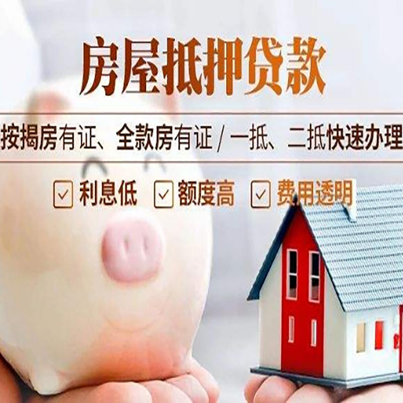 东胜重庆房产抵押贷款利率及办理条件