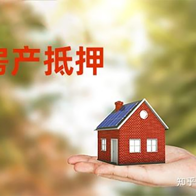 东胜铜梁房产抵押贷款条件|铜梁抵押贷款|银行房屋抵押贷款