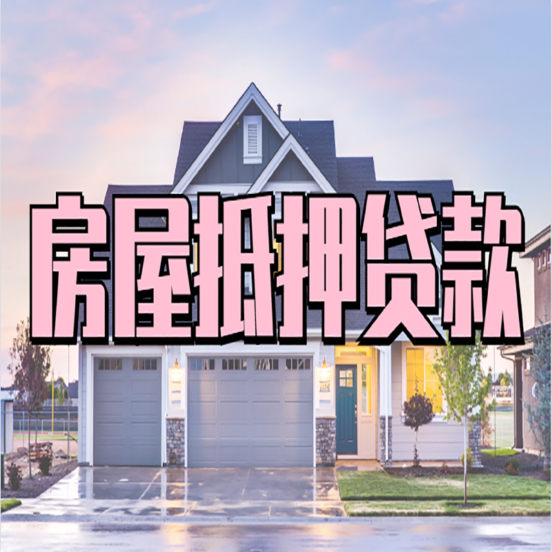 东胜私人借款条件