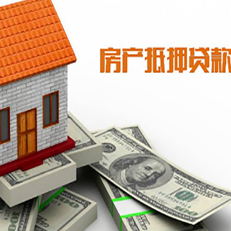 东胜房子抵押贷款怎么贷？