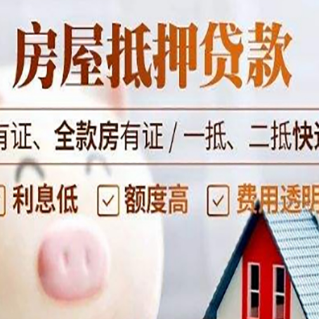 东胜房产抵押贷款不通过的原因