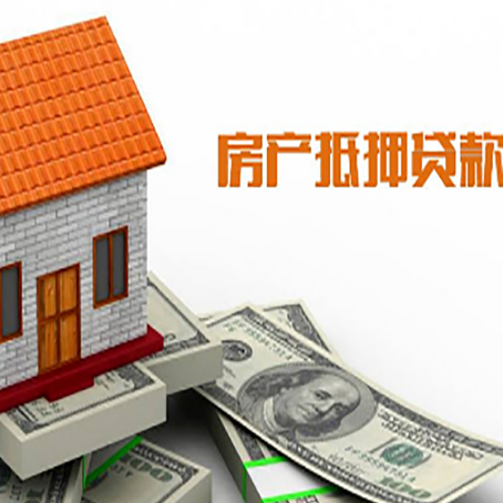 东胜房屋抵押贷款申请的流程