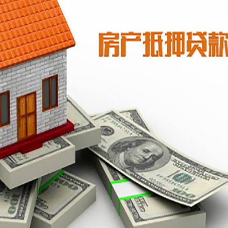 东胜房产抵押贷款怎么办理？