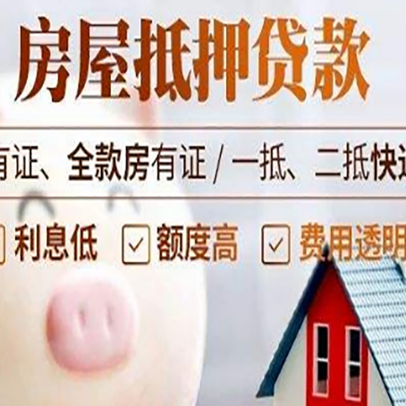 东胜房产抵押贷款办理的流程