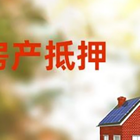 东胜房屋抵押贷款需要房产证吗？