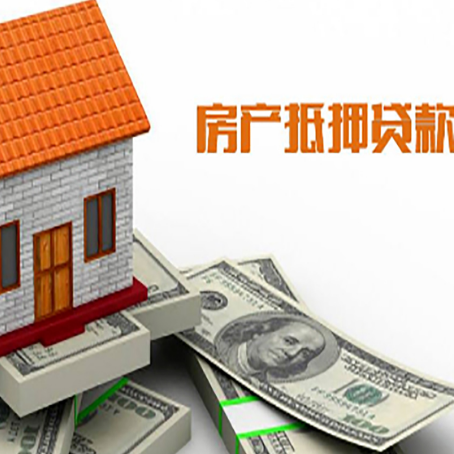 东胜房子抵押贷款办理的流程