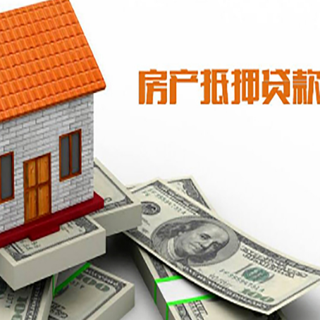 东胜房产抵押贷款条件是什么？
