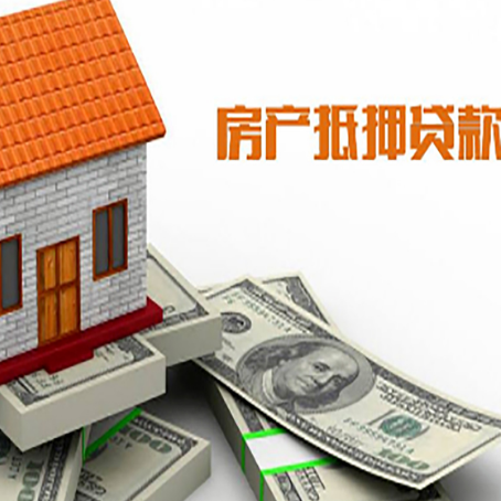 东胜房屋抵押贷款要办哪些手续？