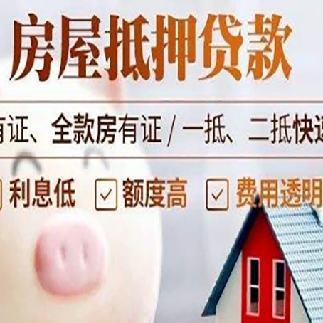 东胜房屋抵押贷款需要什么手续？
