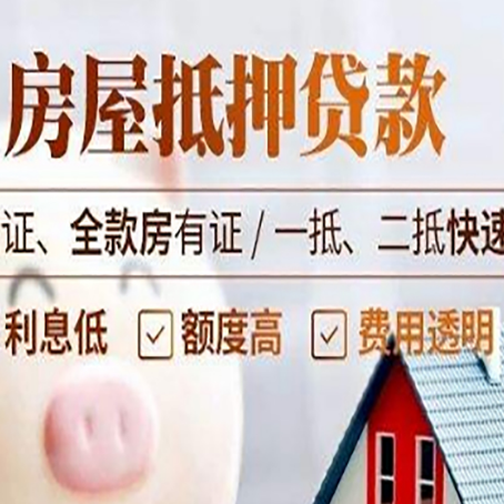 东胜房产抵押贷款的条件是什么?
