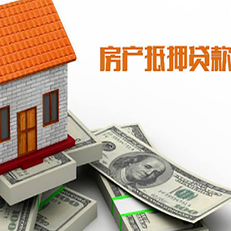 东胜房屋抵押贷款利率是多少?